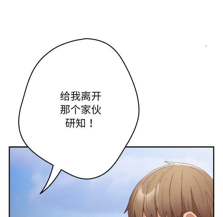 《游戏规则我来定》第102话图170