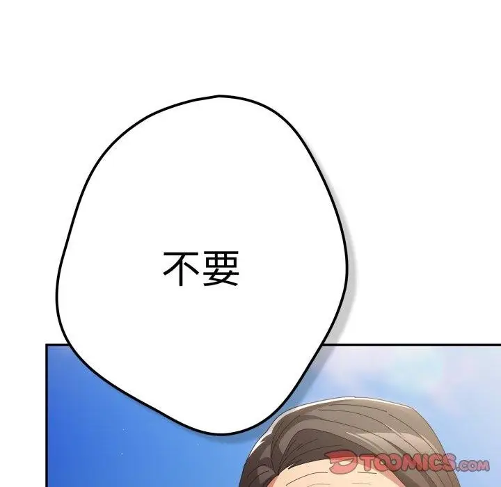 《游戏规则我来定》第102话图172