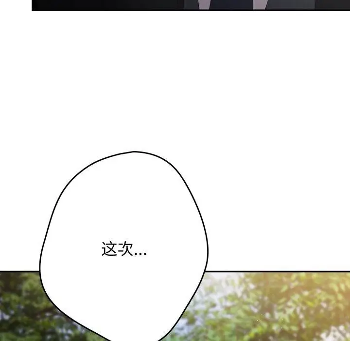 《游戏规则我来定》第102话图174