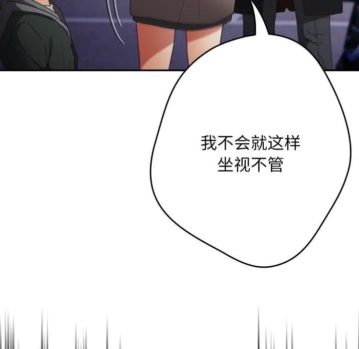 《游戏规则我来定》第102话图176