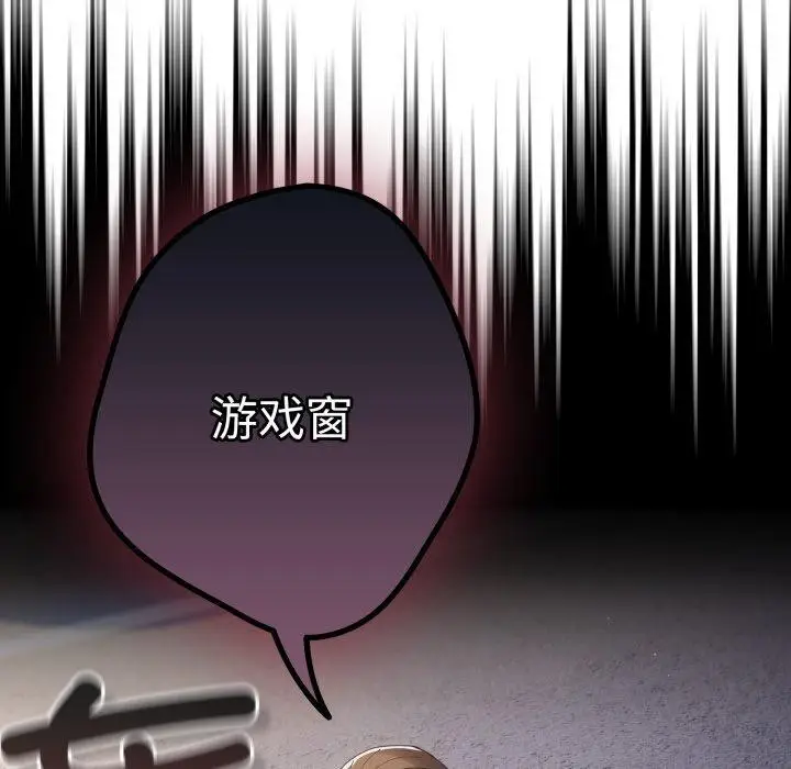 《游戏规则我来定》第102话图177
