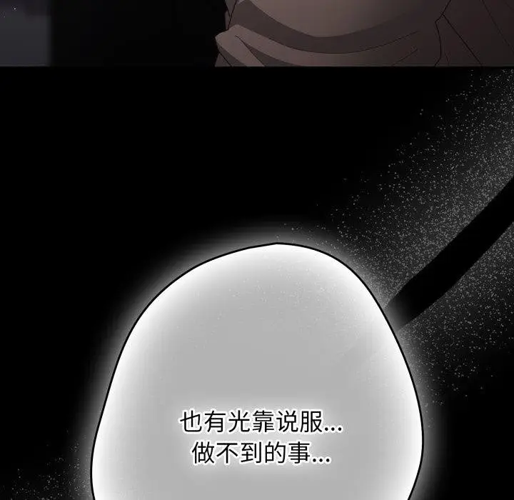《游戏规则我来定》第102话图23