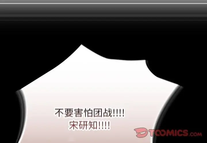 《游戏规则我来定》第102话图4