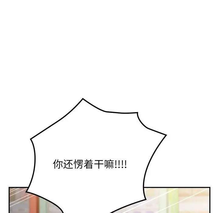《游戏规则我来定》第102话图43
