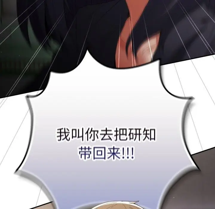 《游戏规则我来定》第102话图47