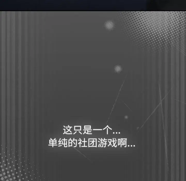 《游戏规则我来定》第102话图64