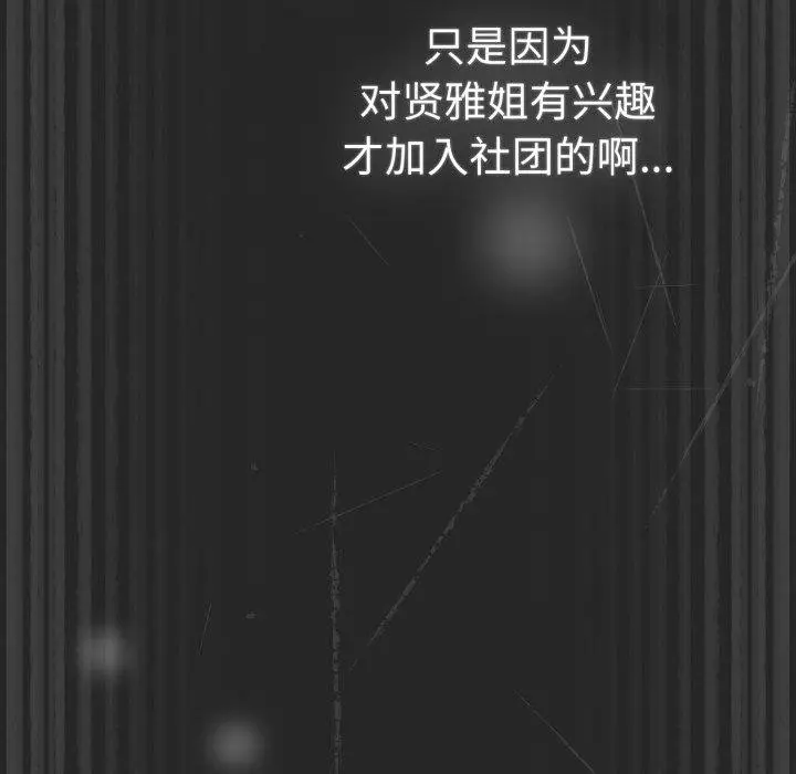 《游戏规则我来定》第102话图72