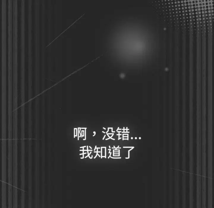 《游戏规则我来定》第102话图79