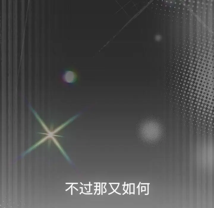 《游戏规则我来定》第102话图88