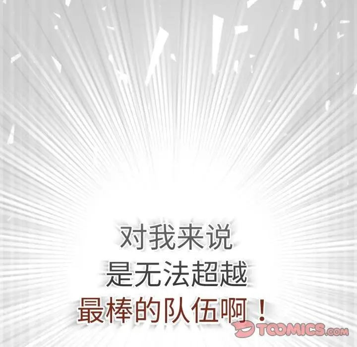《游戏规则我来定》第102话图92