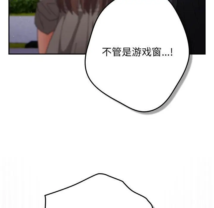 《游戏规则我来定》第103话图10