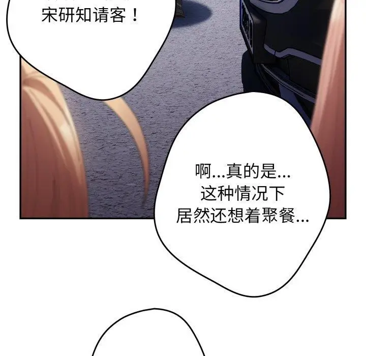《游戏规则我来定》第103话图101
