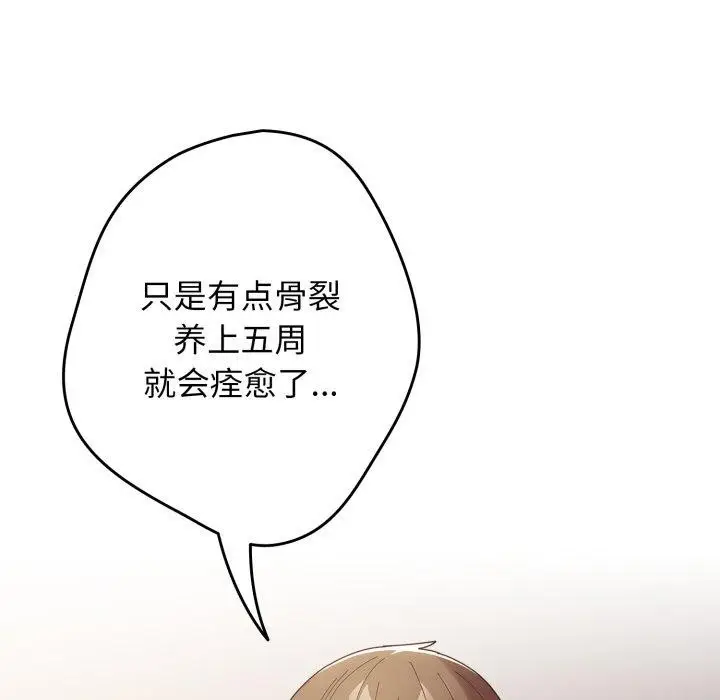 《游戏规则我来定》第103话图111