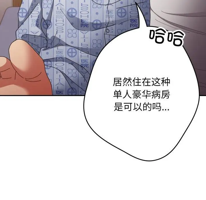 《游戏规则我来定》第103话图113