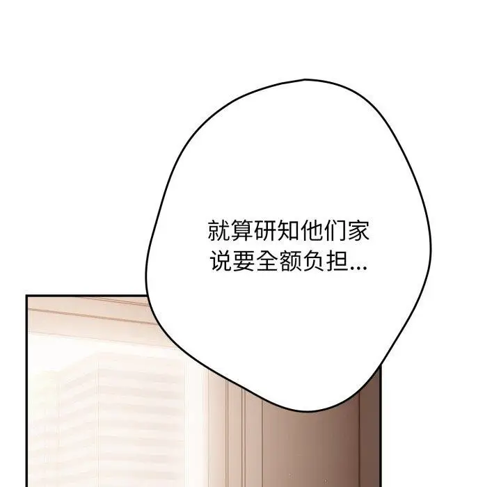 《游戏规则我来定》第103话图114