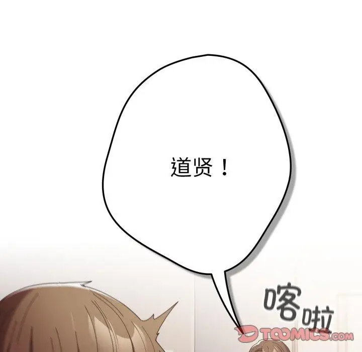 《游戏规则我来定》第103话图116