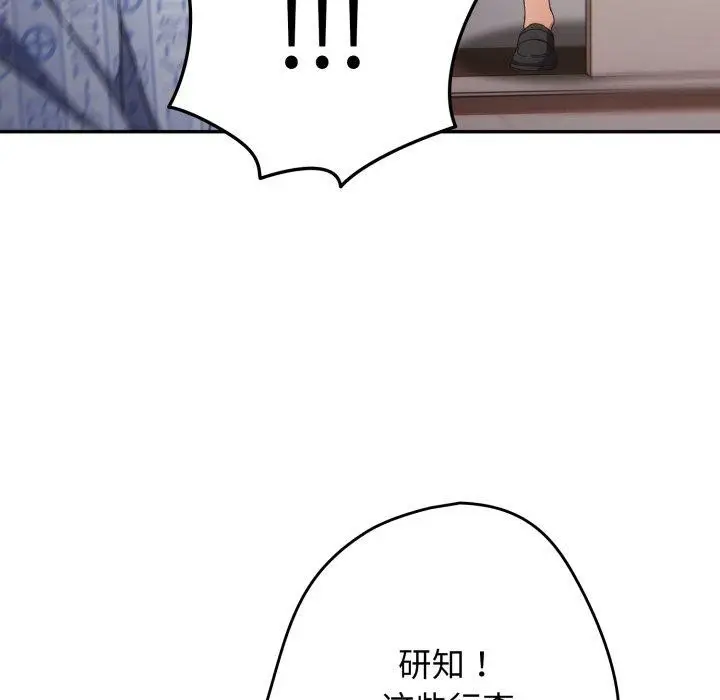 《游戏规则我来定》第103话图118