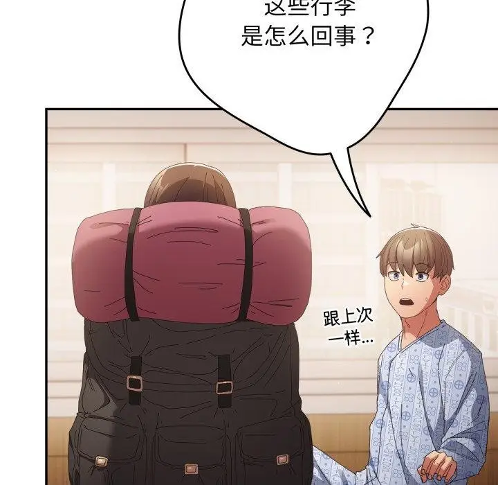 《游戏规则我来定》第103话图119