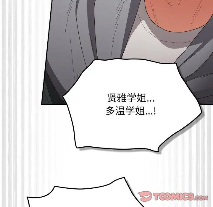 《游戏规则我来定》第103话图12