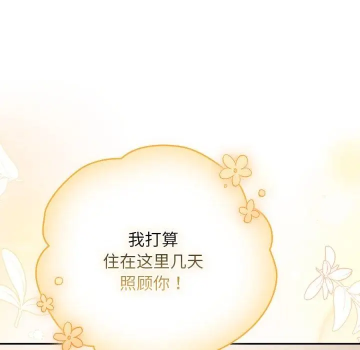 《游戏规则我来定》第103话图121