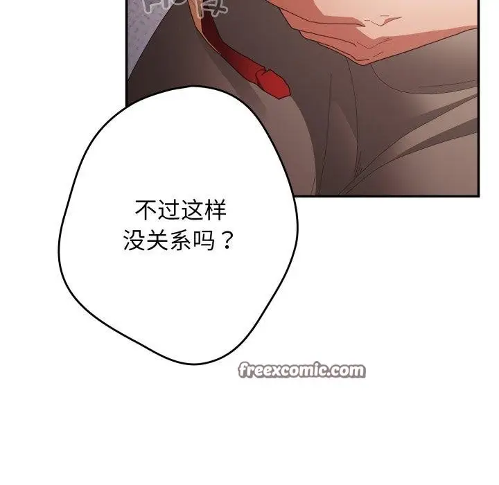 《游戏规则我来定》第103话图126