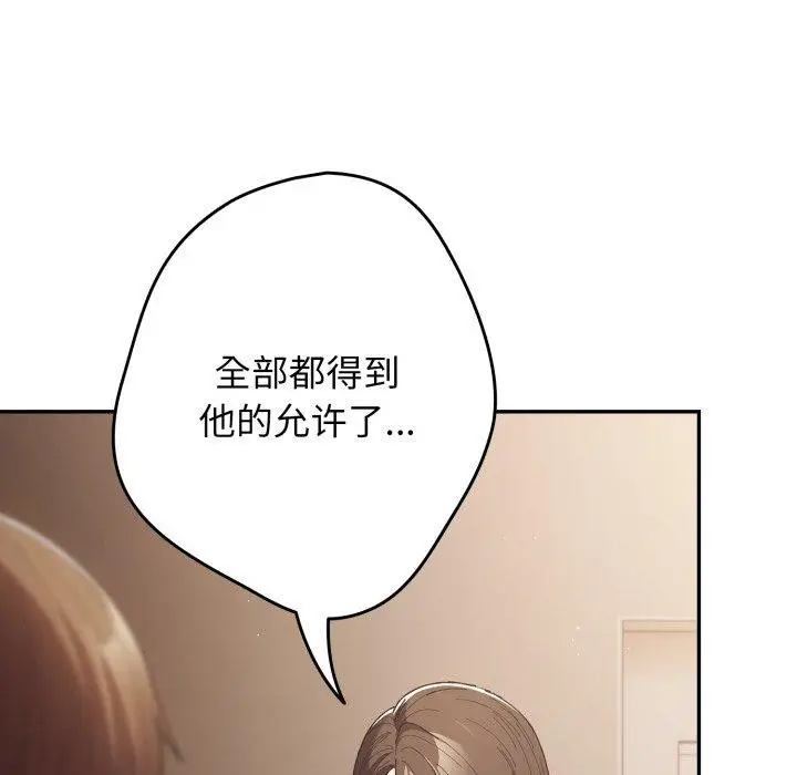 《游戏规则我来定》第103话图129