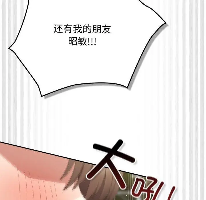 《游戏规则我来定》第103话图13