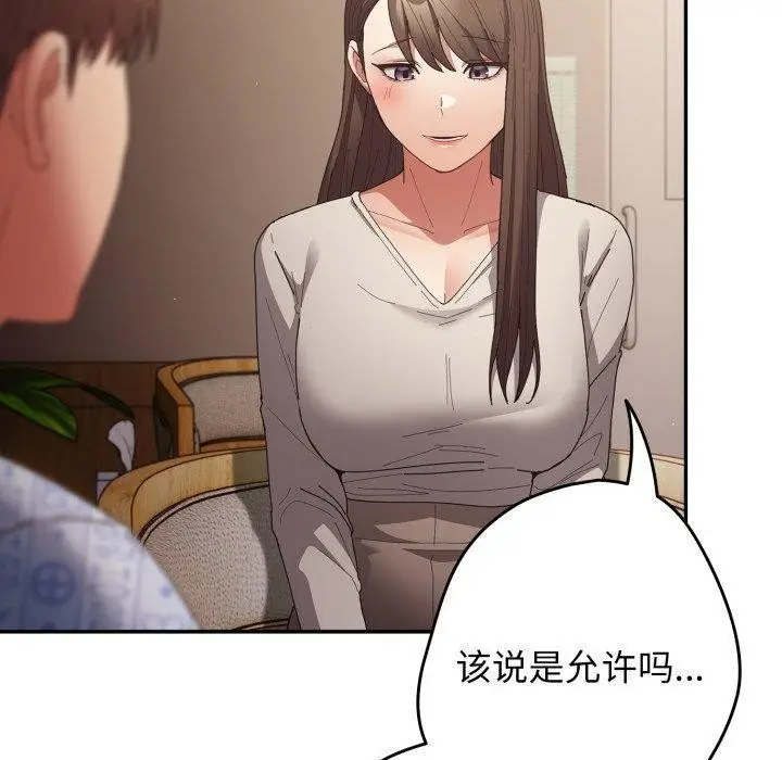 《游戏规则我来定》第103话图130