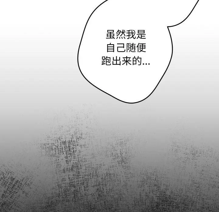 《游戏规则我来定》第103话图131