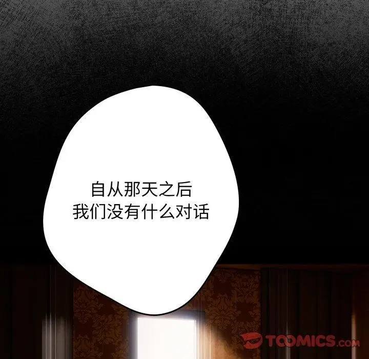 《游戏规则我来定》第103话图132