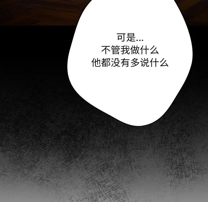 《游戏规则我来定》第103话图134