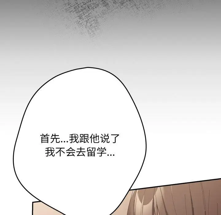 《游戏规则我来定》第103话图135