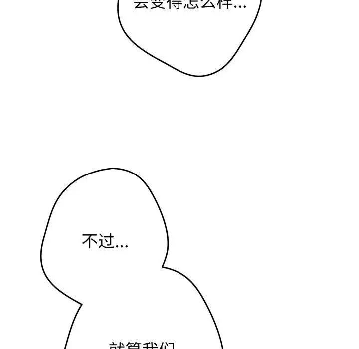 《游戏规则我来定》第103话图137
