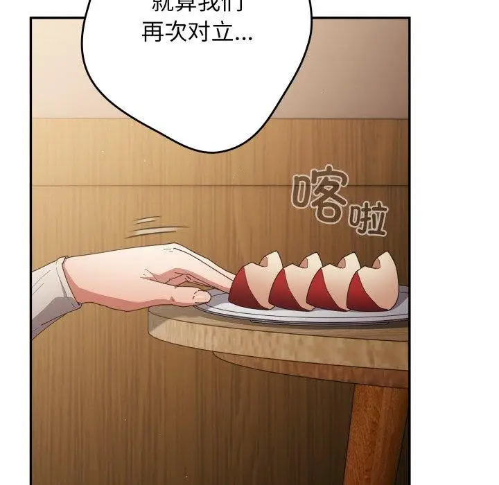 《游戏规则我来定》第103话图138