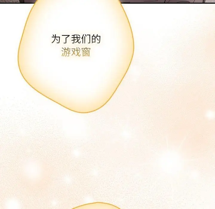 《游戏规则我来定》第103话图142