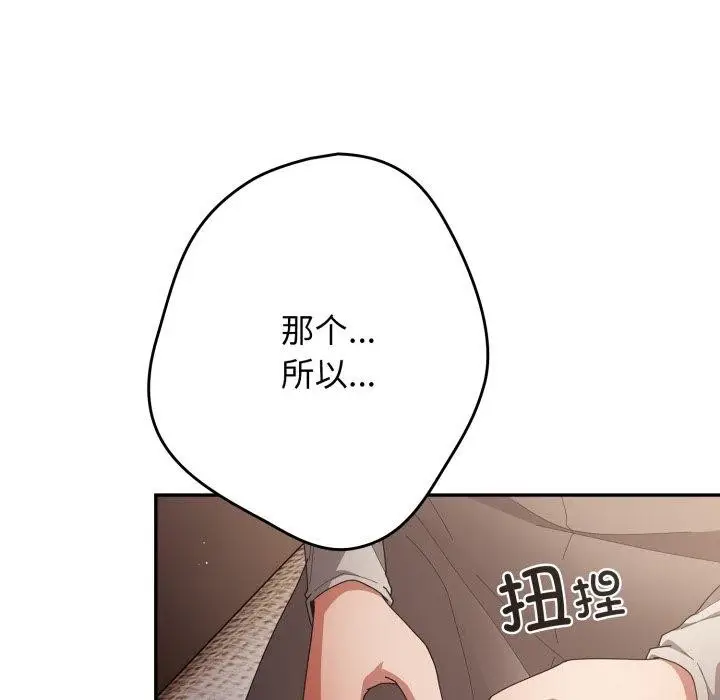 《游戏规则我来定》第103话图145