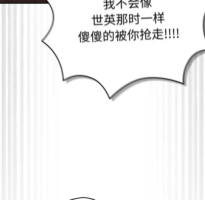 《游戏规则我来定》第103话图15