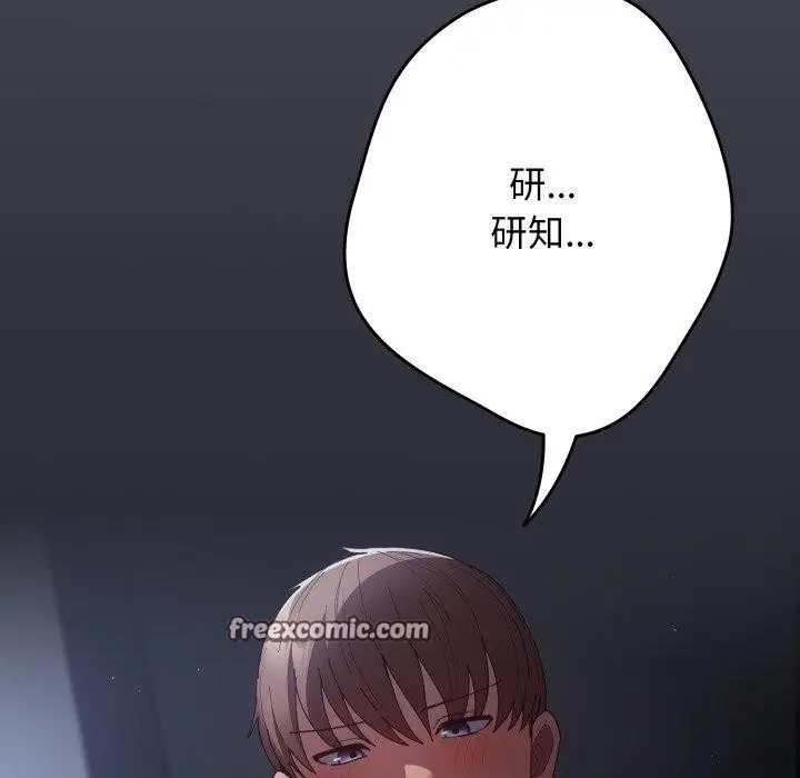 《游戏规则我来定》第103话图154