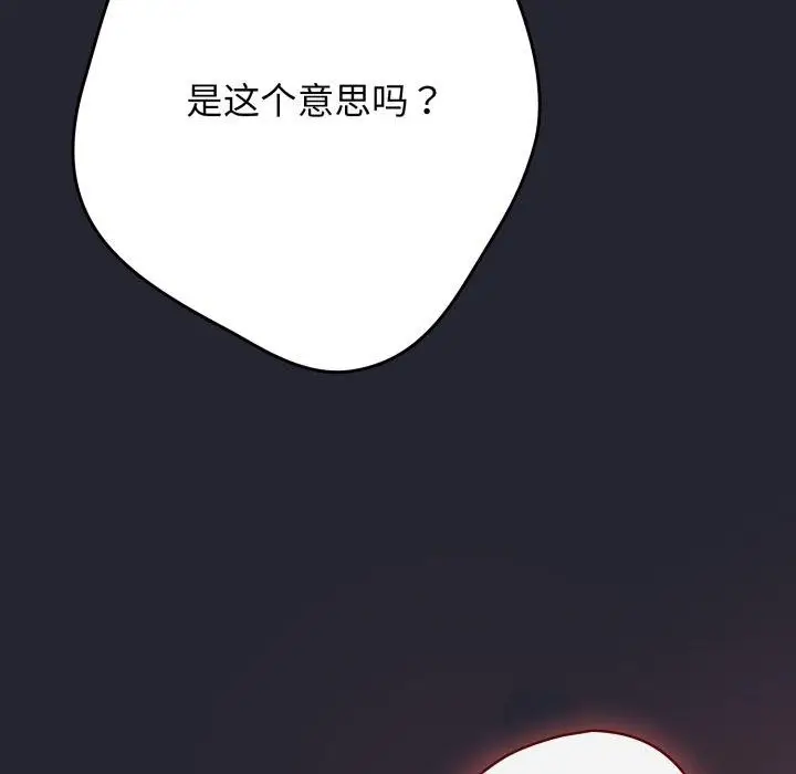 《游戏规则我来定》第103话图159