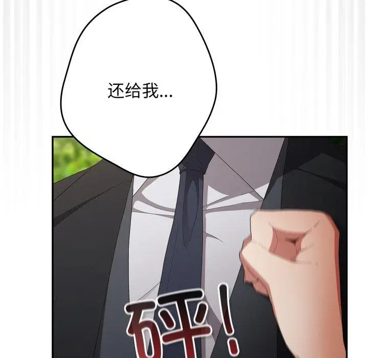 《游戏规则我来定》第103话图16