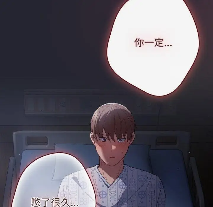 《游戏规则我来定》第103话图160