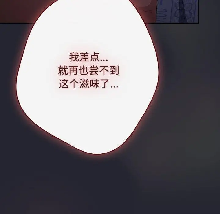 《游戏规则我来定》第103话图165