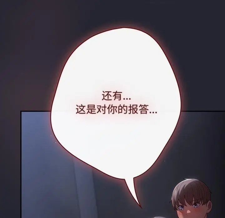 《游戏规则我来定》第103话图166