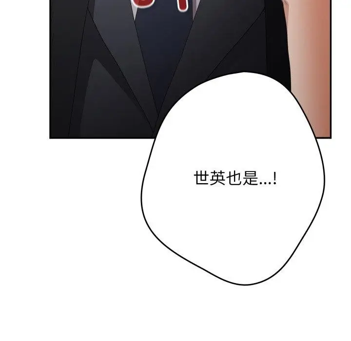 《游戏规则我来定》第103话图17