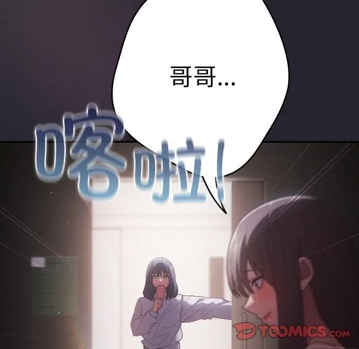 《游戏规则我来定》第103话图172