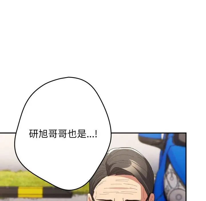《游戏规则我来定》第103话图18