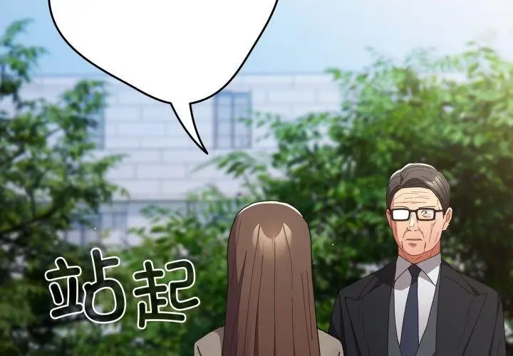 《游戏规则我来定》第103话图2