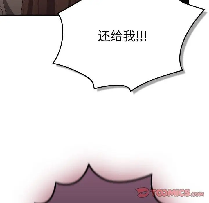 《游戏规则我来定》第103话图20