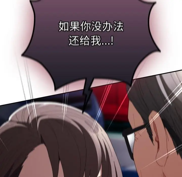 《游戏规则我来定》第103话图21