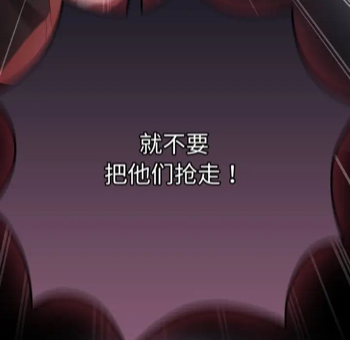《游戏规则我来定》第103话图23